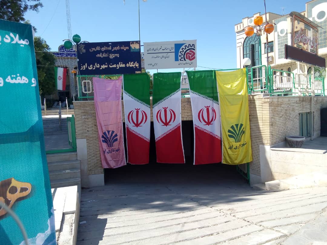 نصب پرچم ایران در سطح شهر و پاکسازی ورزشگاه شهدای اوز